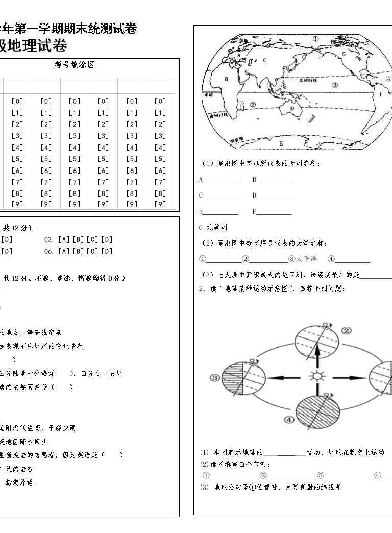 宁夏吴忠市盐池县21 22学年七年级上学期期末监测地理试题 Word版含答案 教习网 试卷下载