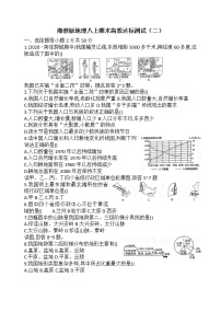 2021-2022学年山东潍坊湘教版地理八年级上册期末达标测试（二）（word版 含答案）