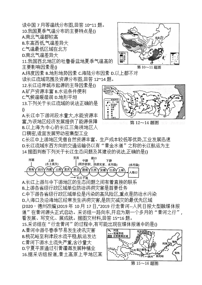 2021-2022学年山东潍坊湘教版地理八年级上册期末达标测试（二）（word版 含答案）02