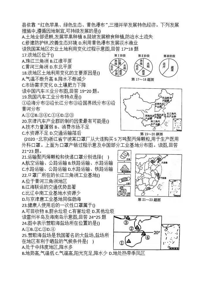 2021-2022学年山东潍坊湘教版地理八年级上册期末达标测试（二）（word版 含答案）03