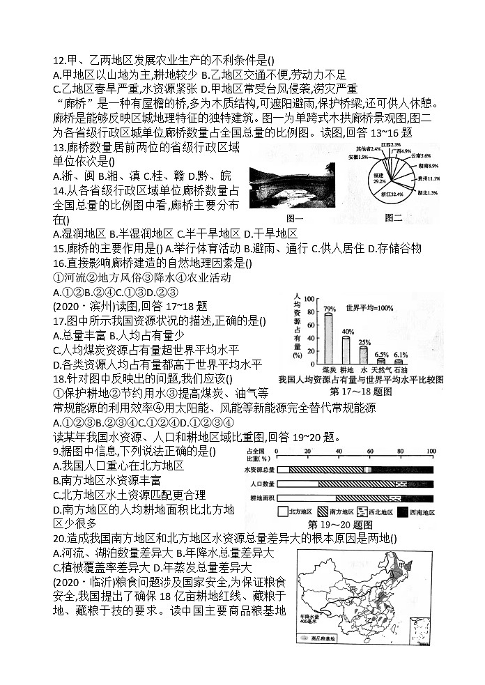 2021-2022学年山东潍坊湘教版地理八年级上册期末达标测试题(一) （word版 含答案）02