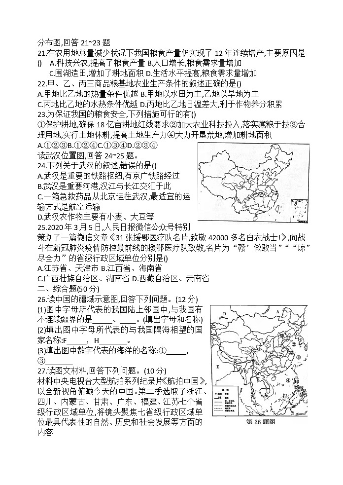 2021-2022学年山东潍坊湘教版地理八年级上册期末达标测试题(一) （word版 含答案）03
