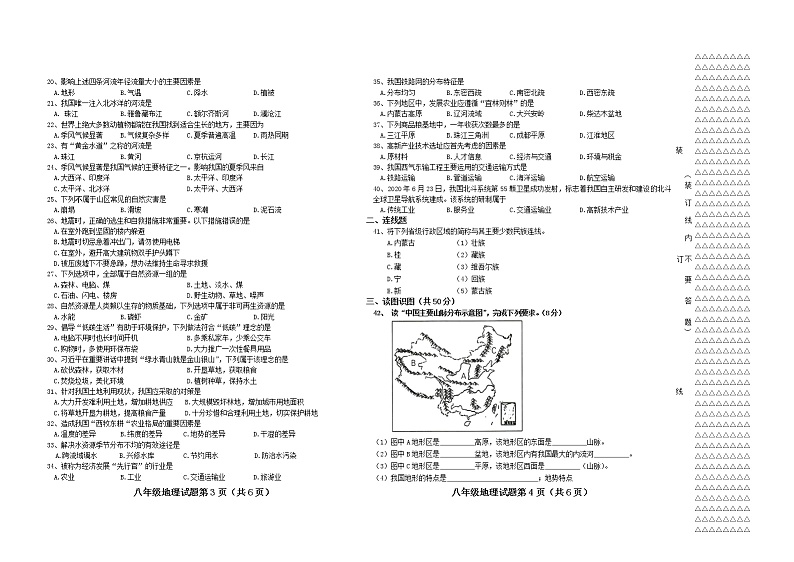 黑龙江省双鸭山市集贤县2021-2022学年八年级上学期期末考试地理试题（word版 含答案）02
