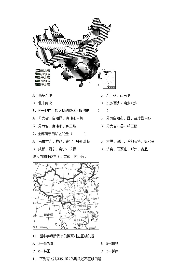 云南省昭通市巧家县茂租镇九年一贯制学校2021-2022学年八年级上学期地理期末考预测卷（word版 含答案）02