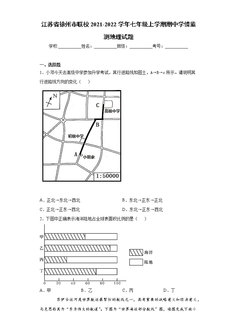 江苏省徐州市联校2021-2022学年七年级上学期期中学情监测地理试题（word版 含答案）第1页