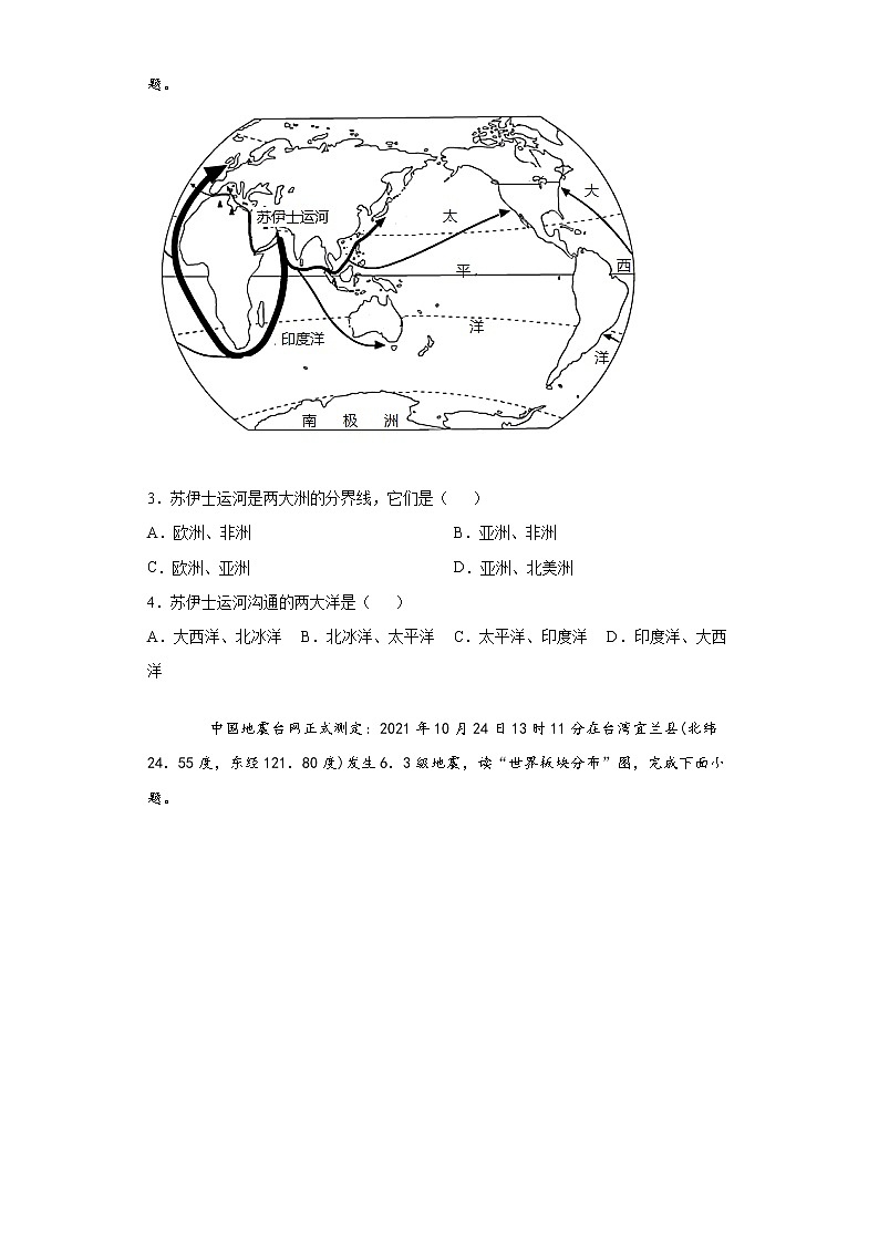 江苏省徐州市联校2021-2022学年七年级上学期期中学情监测地理试题（word版 含答案）第2页