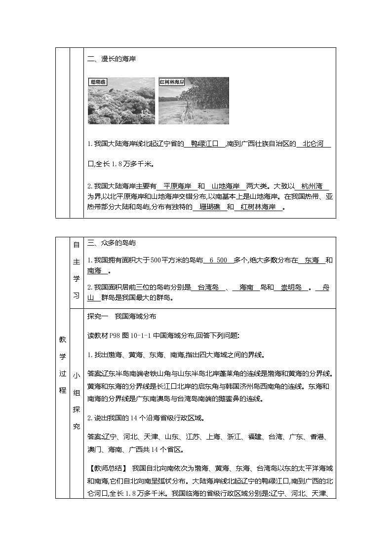 人教版八年级下册地理教案第十章　我国的海洋国土第一节　辽阔的海域03