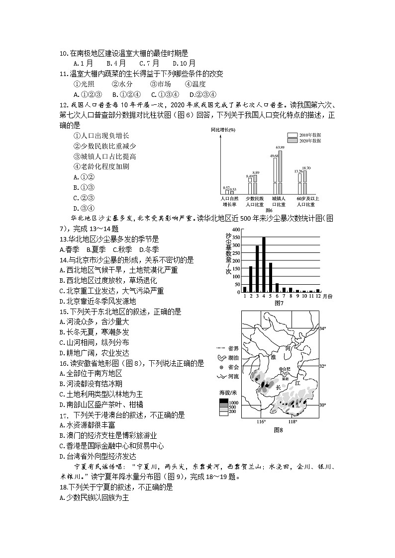 2021年山东省东营市中考地理真题【含答案】03