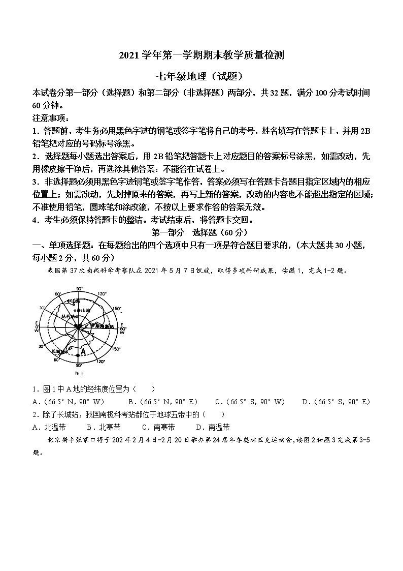 广东省广州市白云区2021-2022学年七年级上学期期末地理试题01