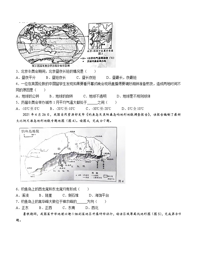 广东省广州市白云区2021-2022学年七年级上学期期末地理试题02