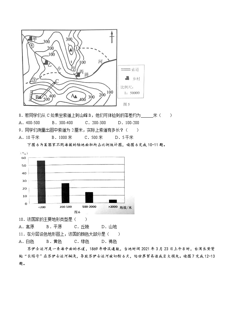 广东省广州市白云区2021-2022学年七年级上学期期末地理试题03