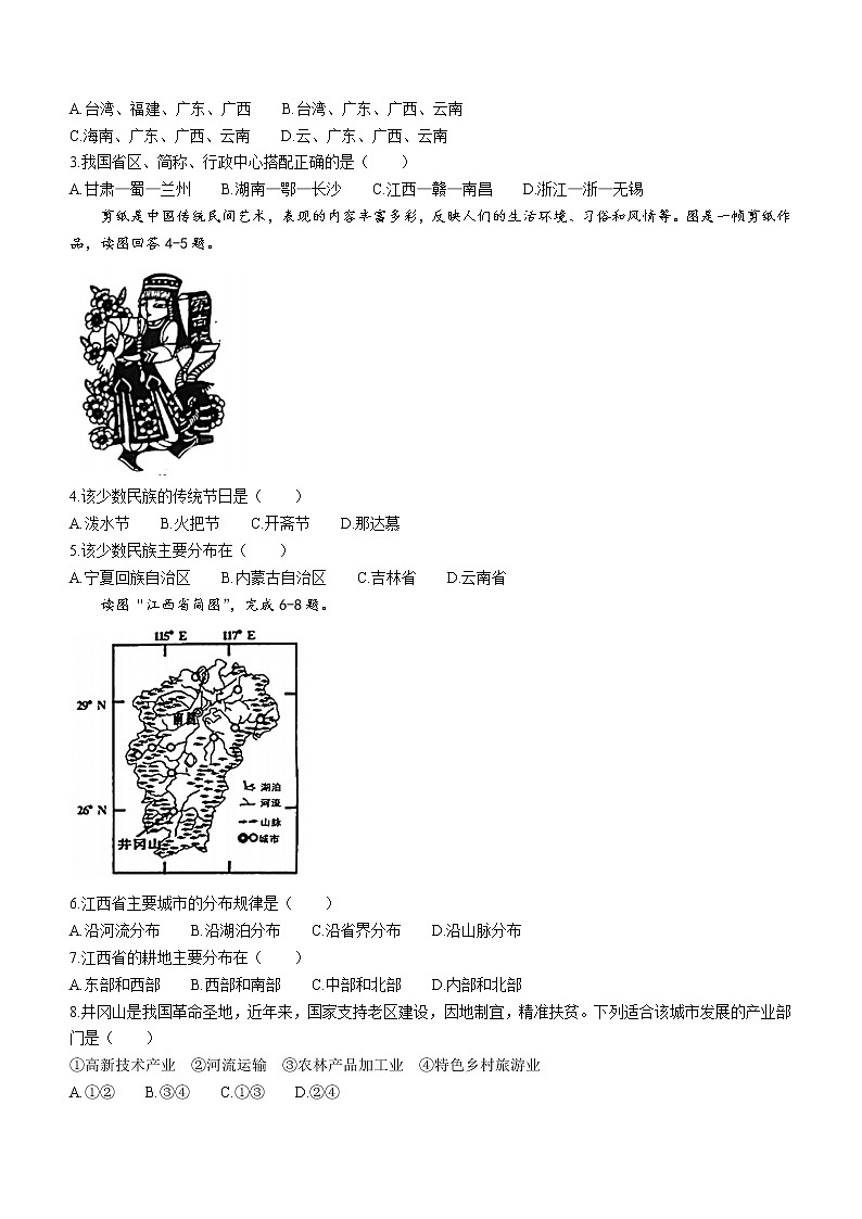 广东省广州市白云区2021-2022学年八年级上学期期末地理试题02