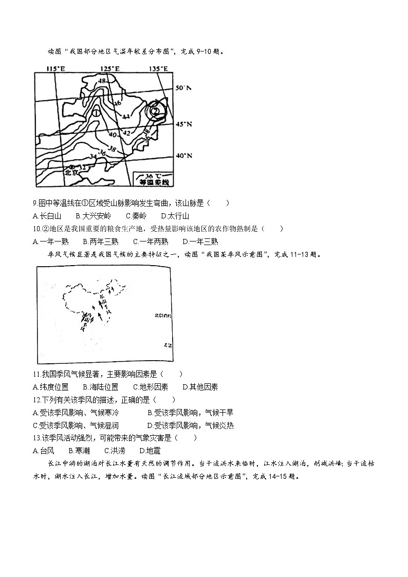 广东省广州市白云区2021-2022学年八年级上学期期末地理试题03