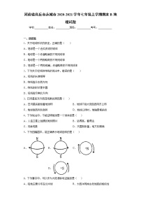 河南省商丘市永城市2020-2021学年七年级上学期期末B地理试题（word版 含答案）