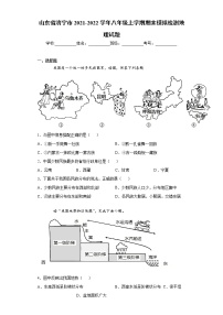 山东省济宁市2021-2022学年八年级上学期期末模拟检测地理试题（word版 含答案）