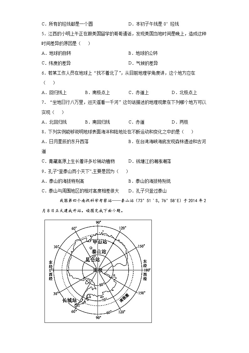 江西省吉安市六校2021-2022学年七年级上学期期中联考地理试题（word版 含答案）02