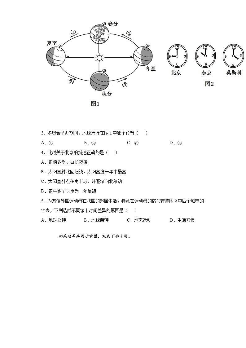 山东省济宁市2021-2022学年七年级上学期期末模拟检测地理试题（word版 含答案）02