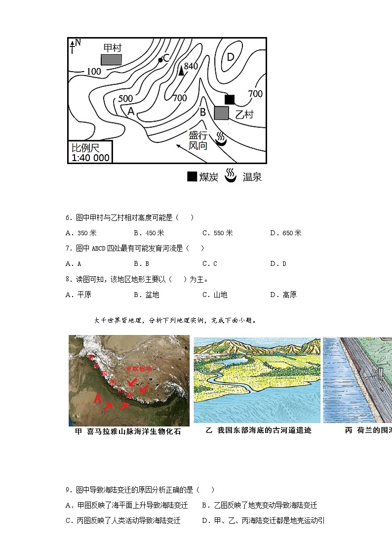 山东省济宁市2021-2022学年七年级上学期期末模拟检测地理试题（word版 含答案）03