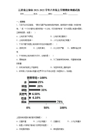 江西省上饶市2021-2022学年八年级上学期期末地理试题（word版 含答案）