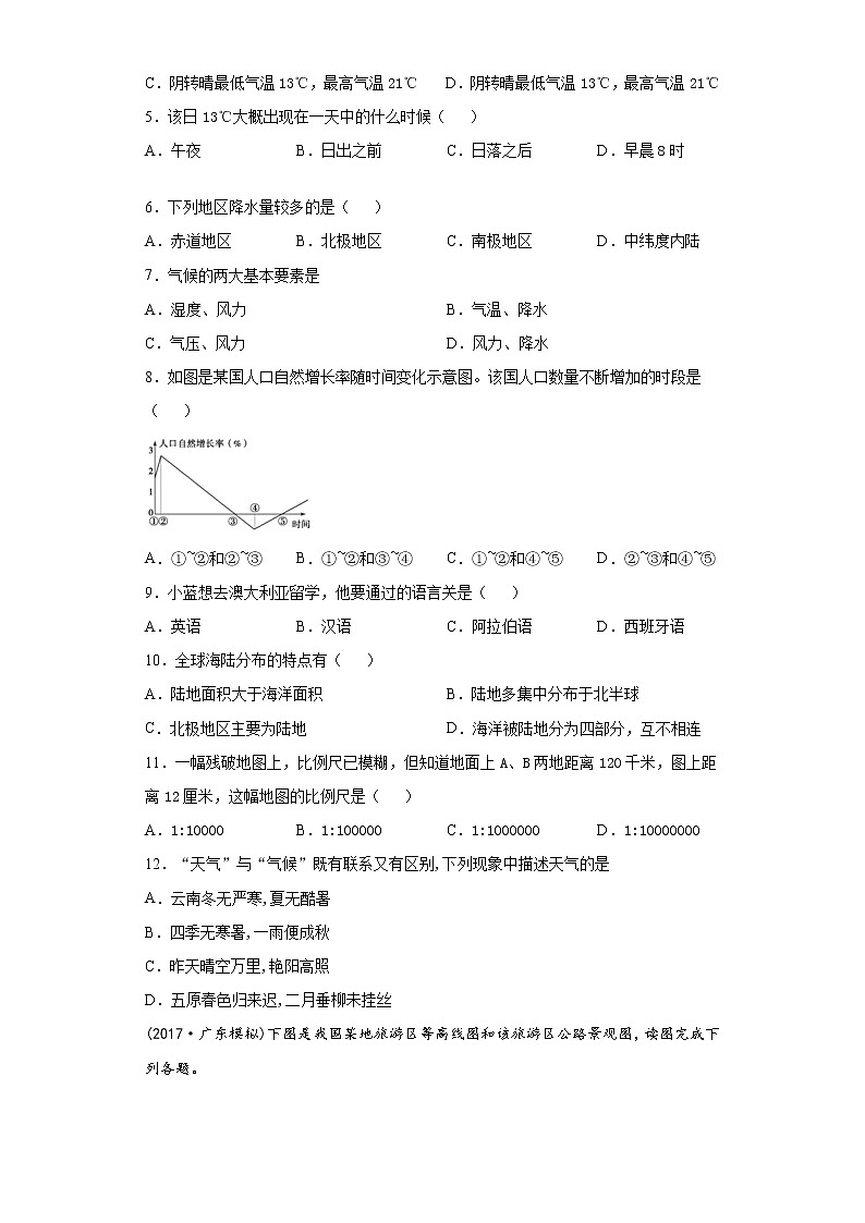 广西百色市2020-2021学年七年级上学期期末地理试题（word版 含答案）第2页