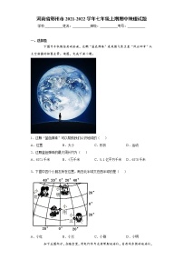 河南省郑州市2021-2022学年七年级上期期中地理试题（word版 含答案）