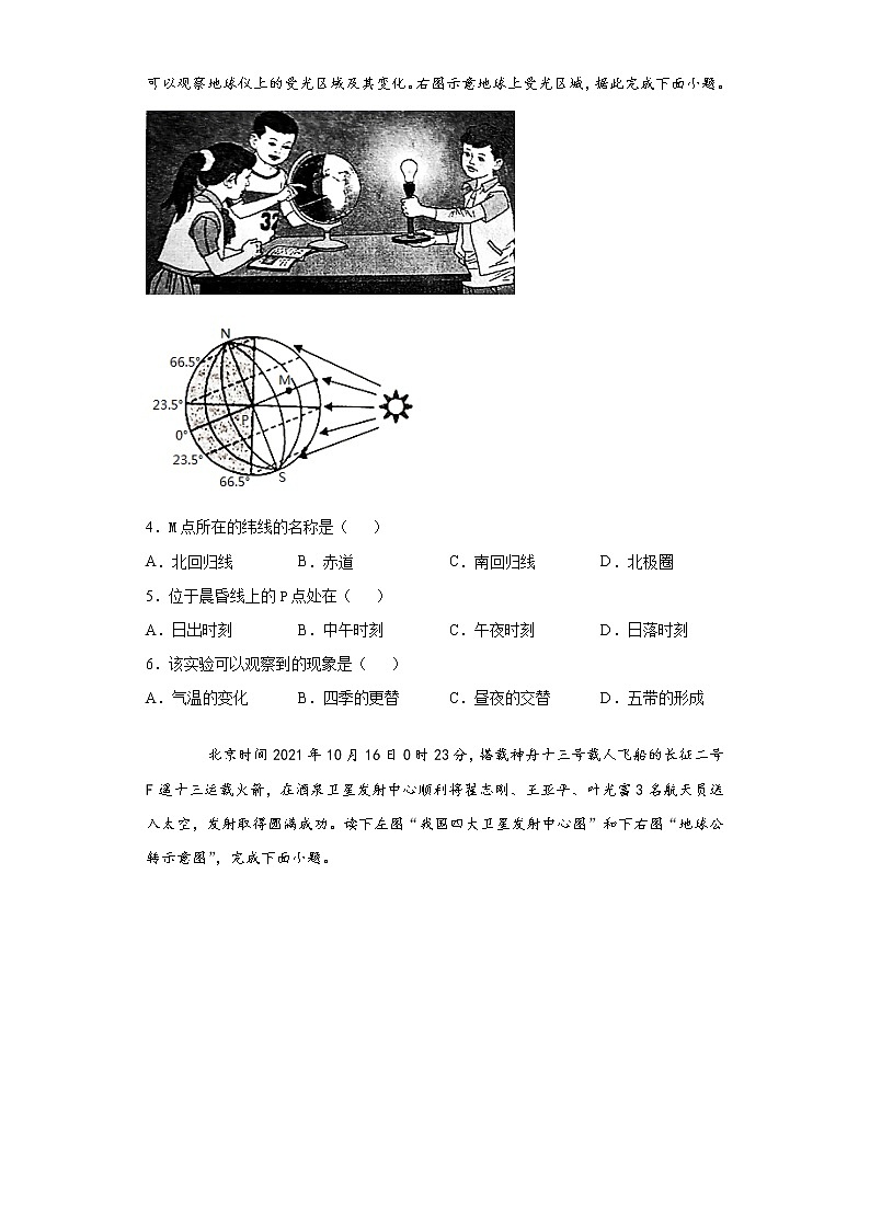 河南省郑州市2021-2022学年七年级上期期中地理试题（word版 含答案）02