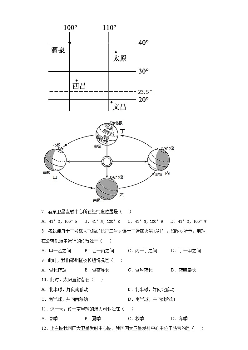 河南省郑州市2021-2022学年七年级上期期中地理试题（word版 含答案）03