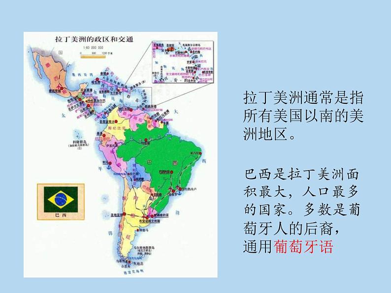 9.2巴西课件2021-2022学年人教版地理七年级下册05