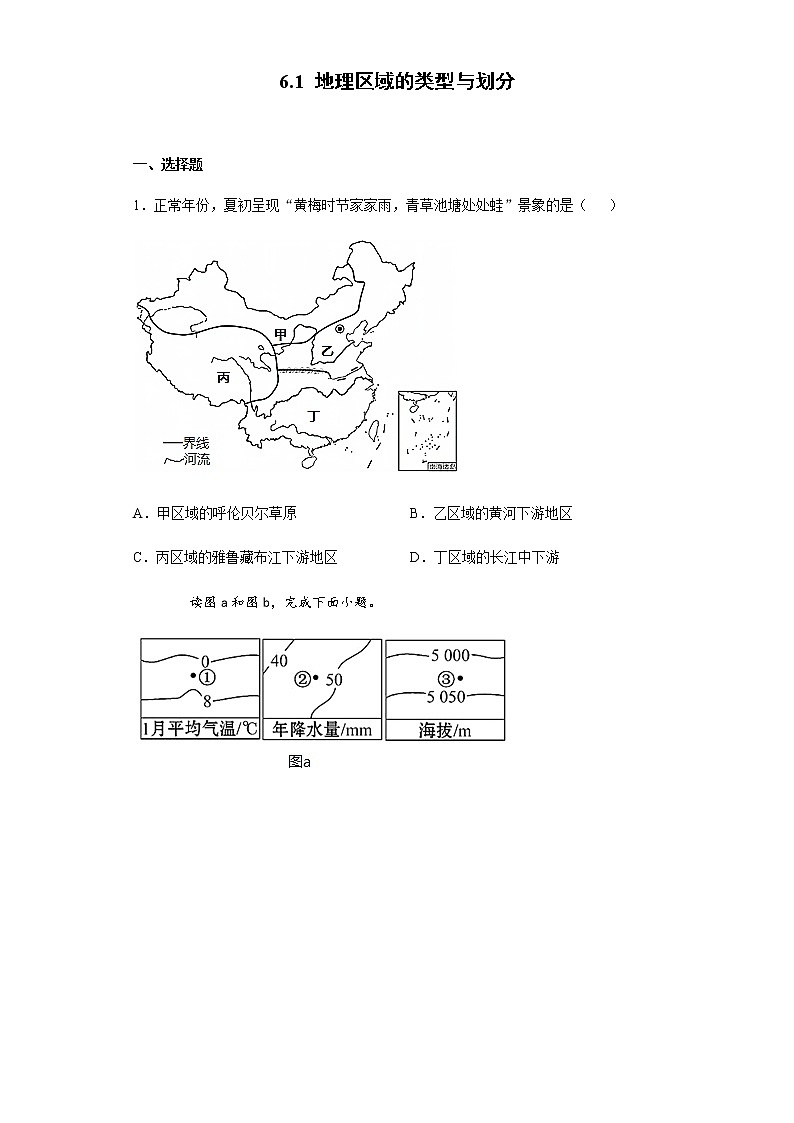 2021-2022学年八年级下学期地理仁爱版6.1地理区域的类型与划分同步练习第1页