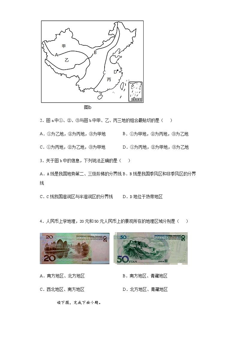 2021-2022学年八年级下学期地理仁爱版6.1地理区域的类型与划分同步练习第2页