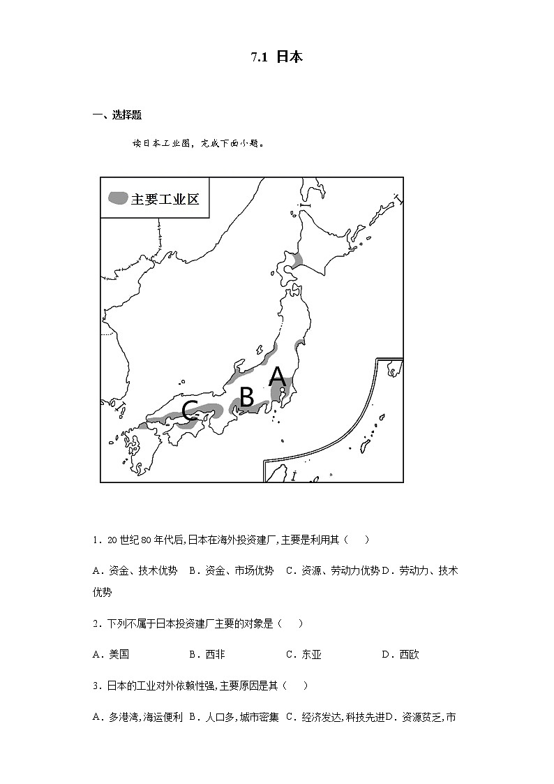2020-2021学年八年级下学期地理 中图版7.1 日本同步练习01