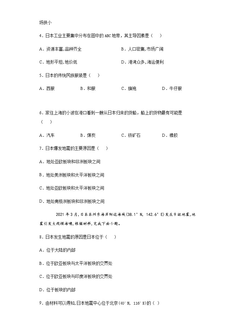 2020-2021学年八年级下学期地理 中图版7.1 日本同步练习02