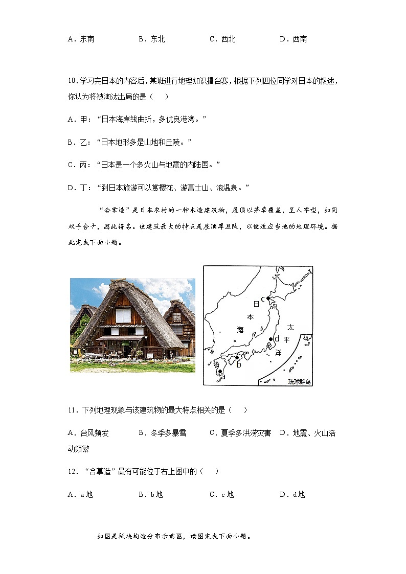 2020-2021学年八年级下学期地理 中图版7.1 日本同步练习03