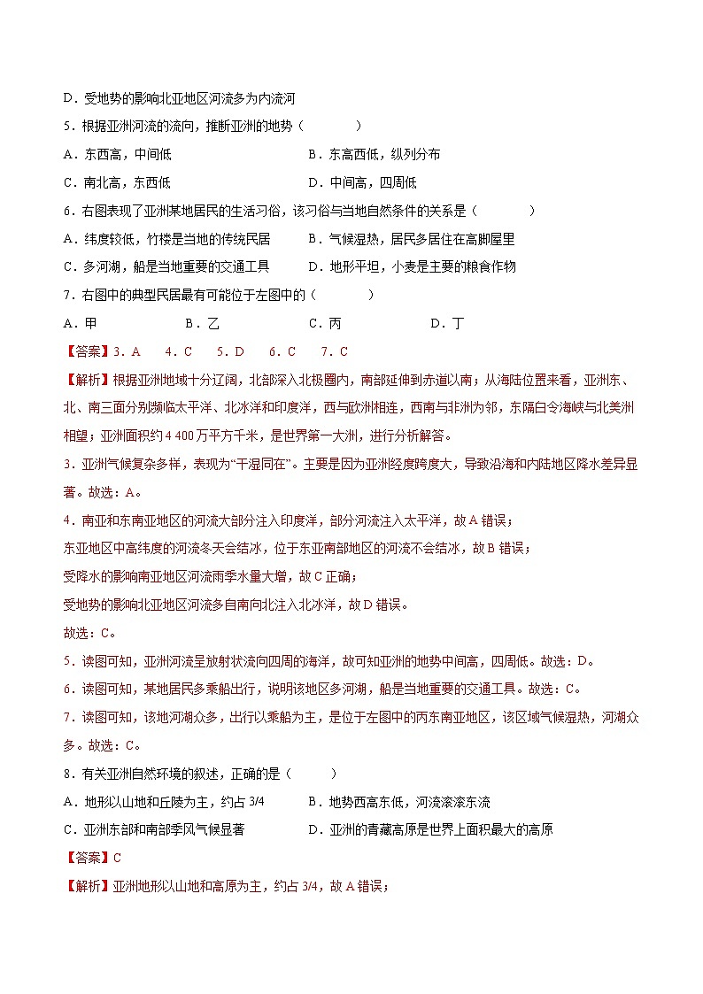 7.1 亚洲概述-七年级地理下册 同步课件+练习（粤教版）02