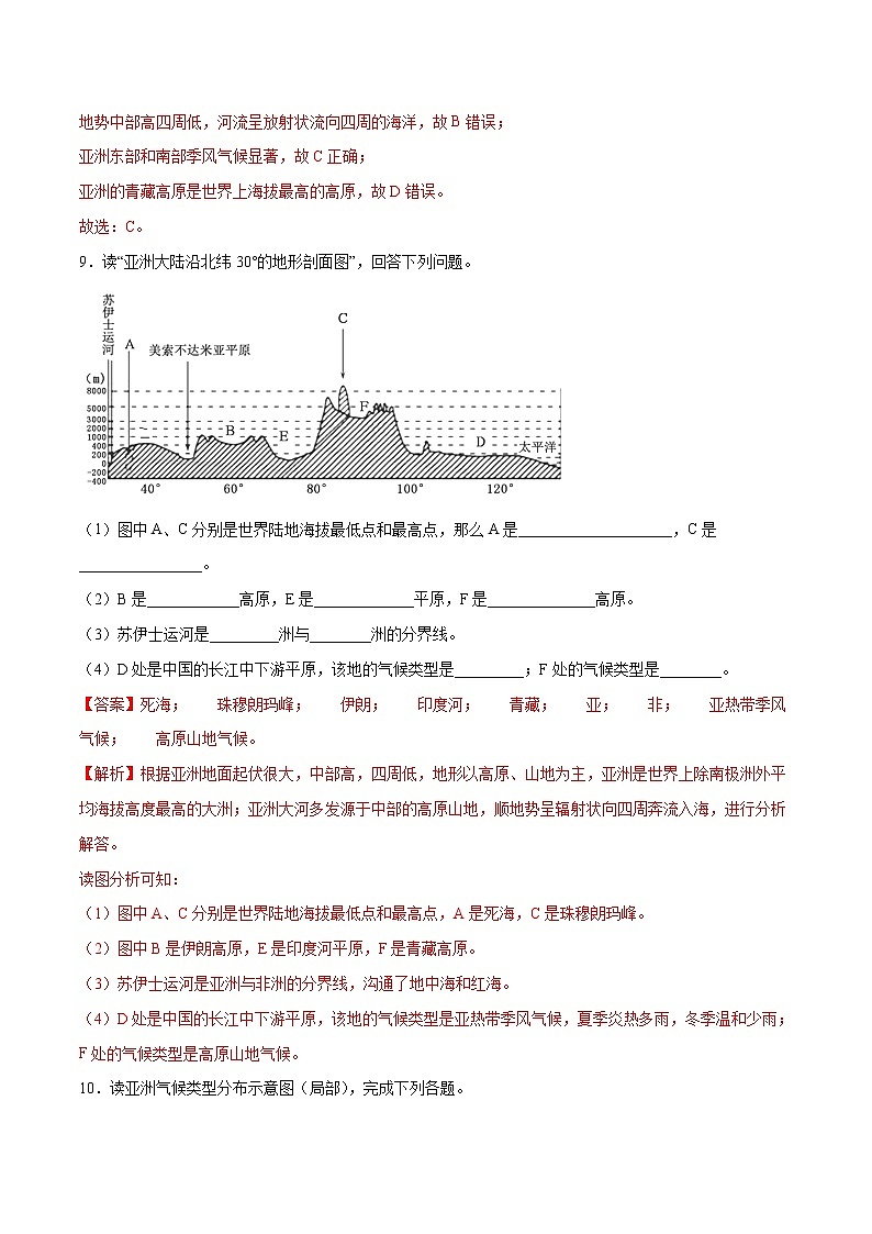 7.1 亚洲概述-七年级地理下册 同步课件+练习（粤教版）03