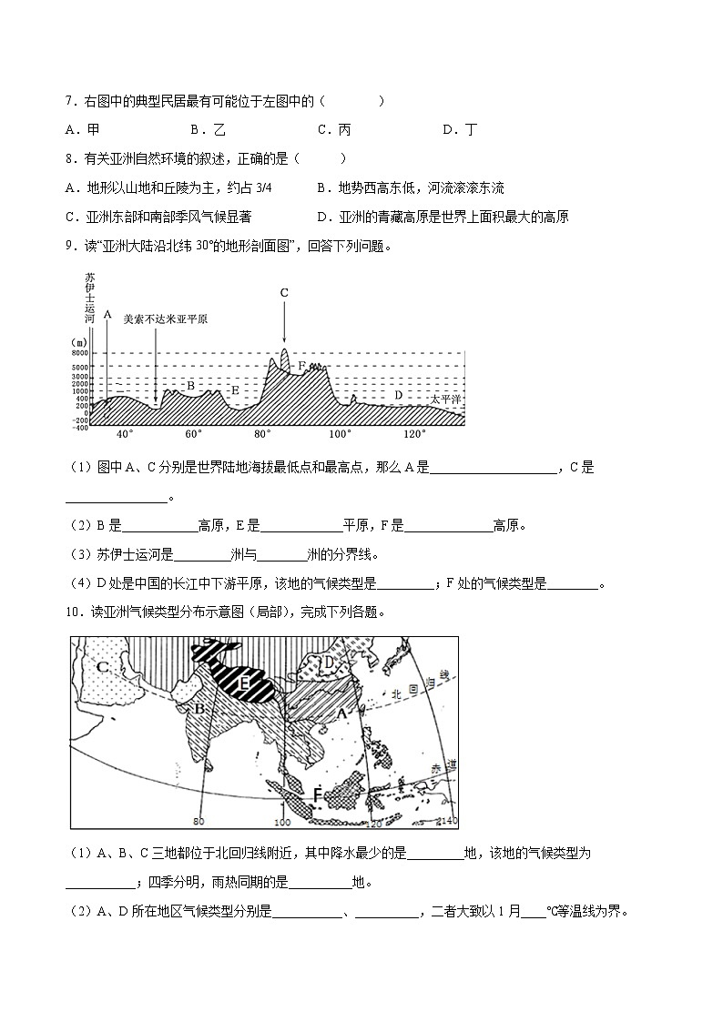 7.1 亚洲概述-七年级地理下册 同步课件+练习（粤教版）02