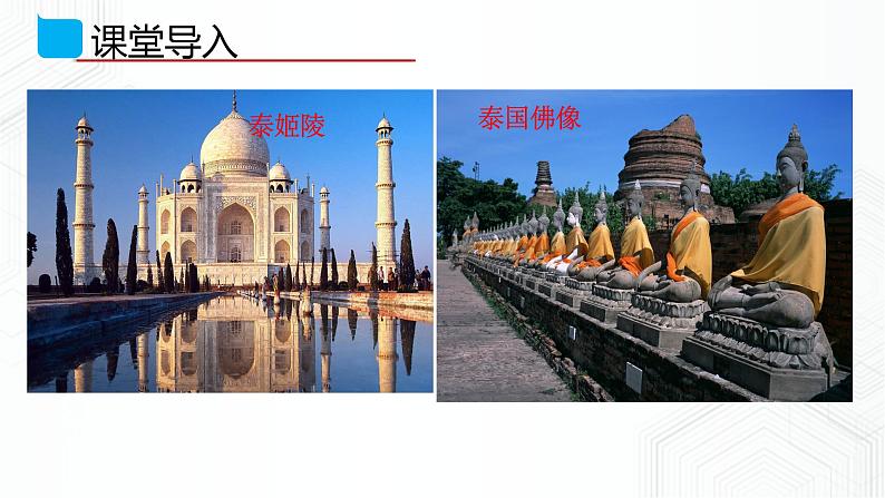 7.1 亚洲概述-七年级地理下册 同步课件+练习（粤教版）03