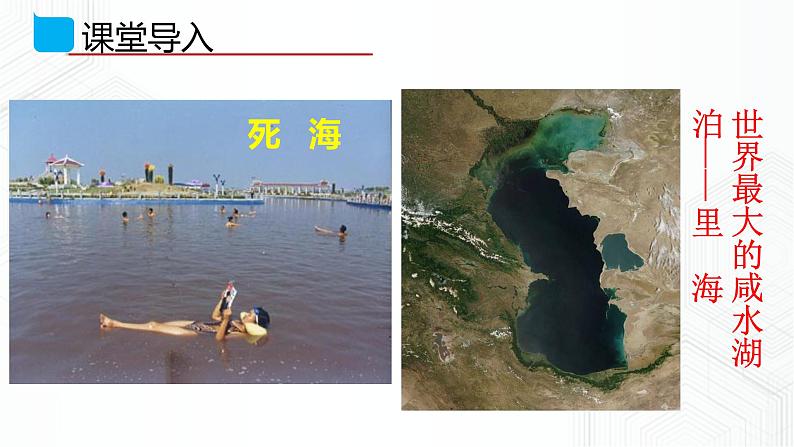 7.1 亚洲概述-七年级地理下册 同步课件+练习（粤教版）04