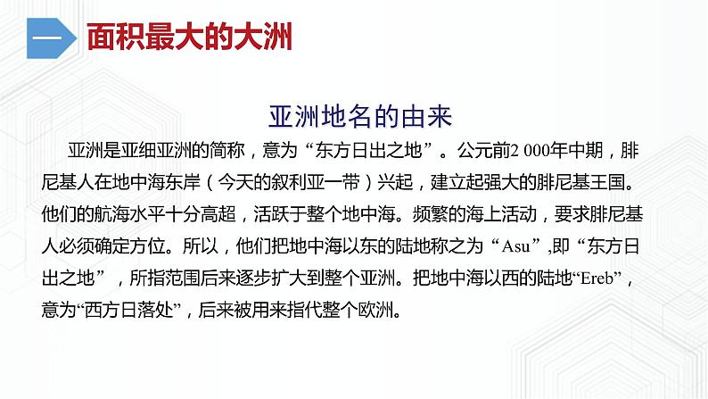 7.1 亚洲概述-七年级地理下册 同步课件+练习（粤教版）06