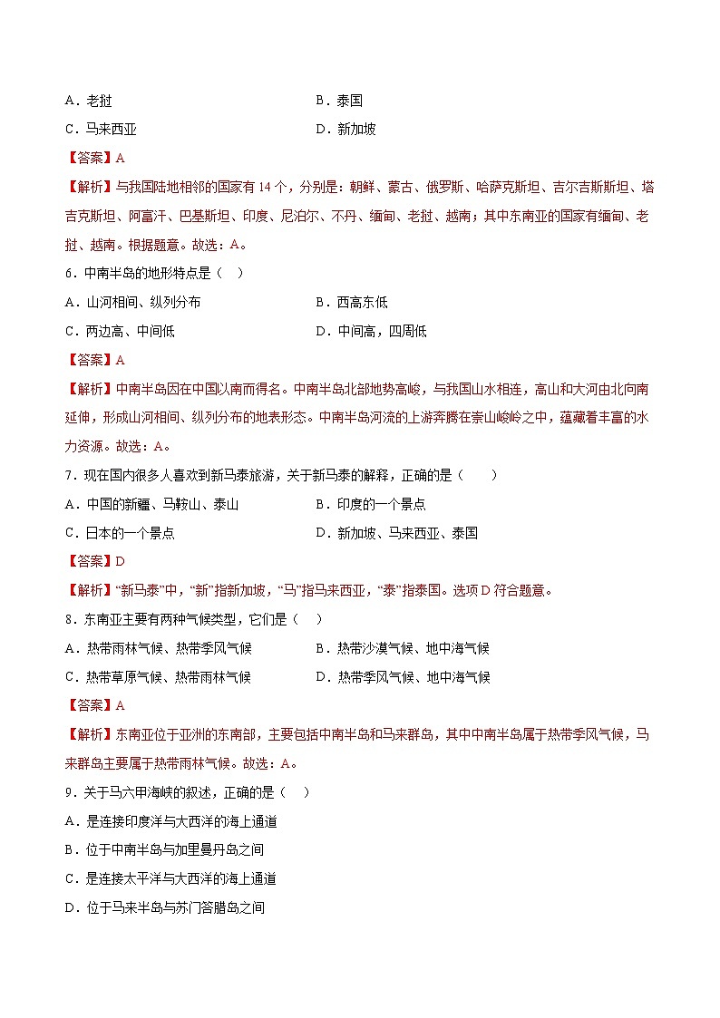 7.2 东南亚-七年级地理下册 同步课件+练习（粤教版）02