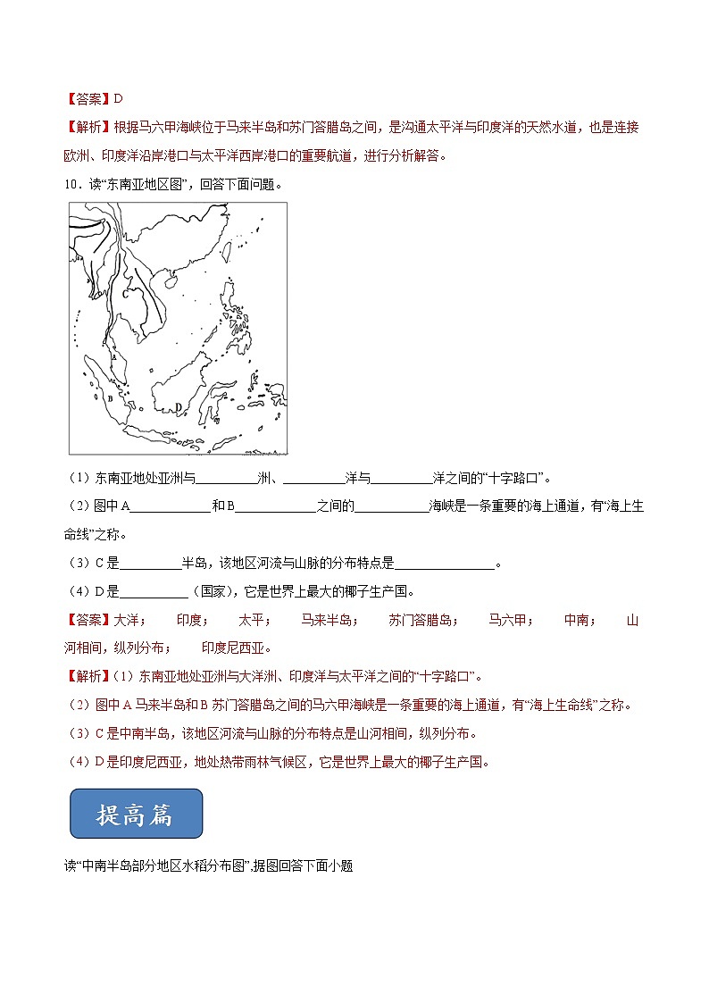 7.2 东南亚-七年级地理下册 同步课件+练习（粤教版）03