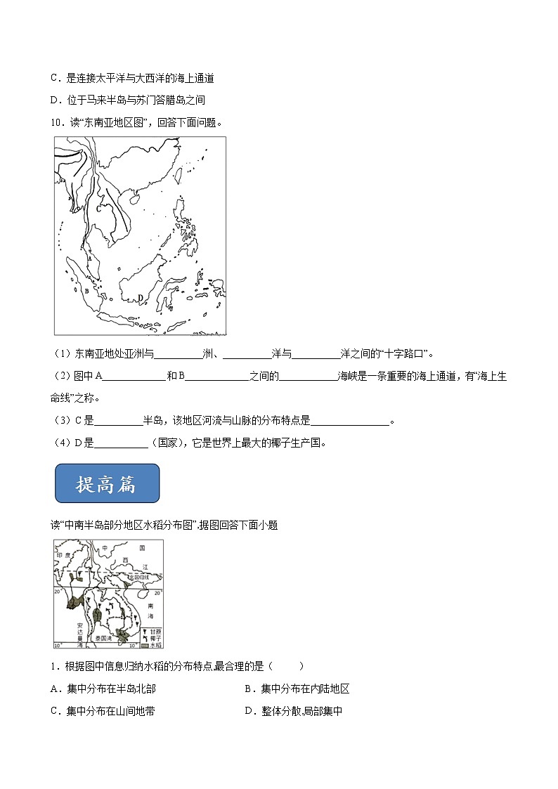 7.2 东南亚-七年级地理下册 同步课件+练习（粤教版）02