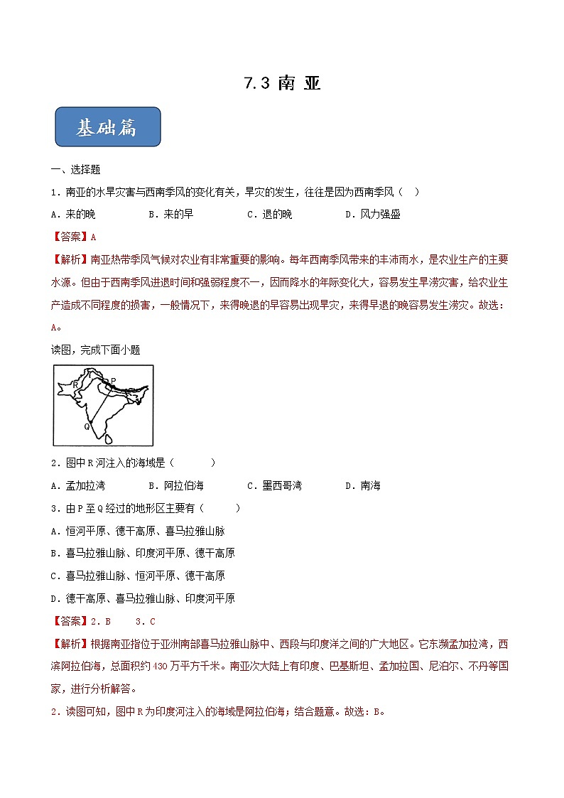 7.3 南亚-七年级地理下册 同步课件+练习（粤教版）01