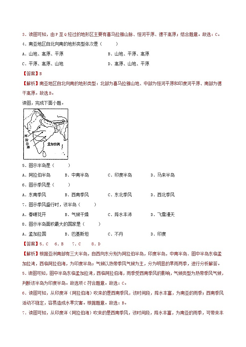 7.3 南亚-七年级地理下册 同步课件+练习（粤教版）02