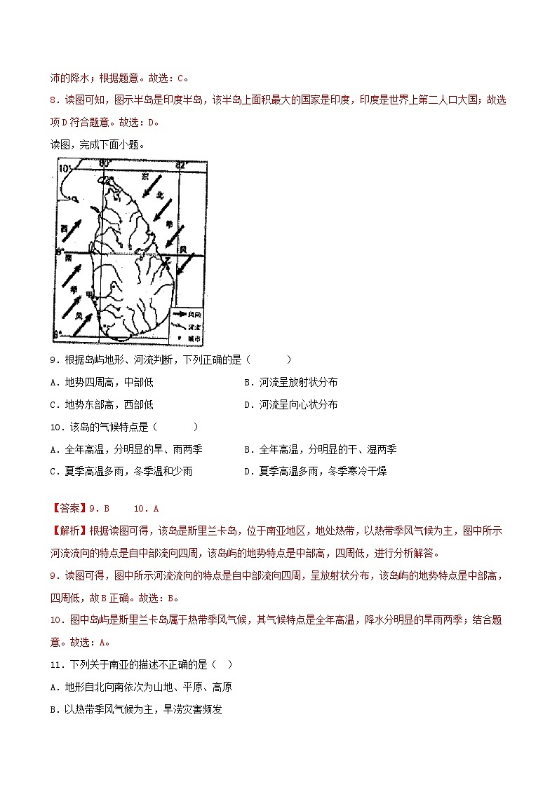 7.3 南亚-七年级地理下册 同步课件+练习（粤教版）03