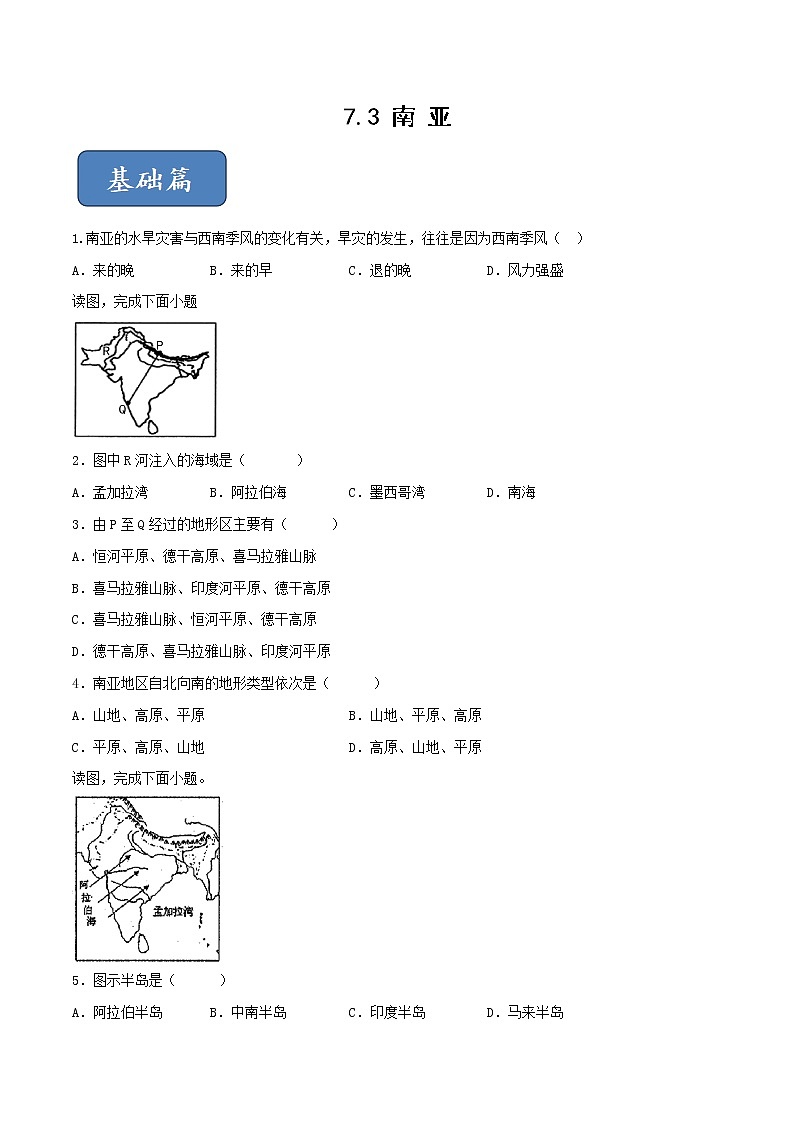 7.3 南亚-七年级地理下册 同步课件+练习（粤教版）01