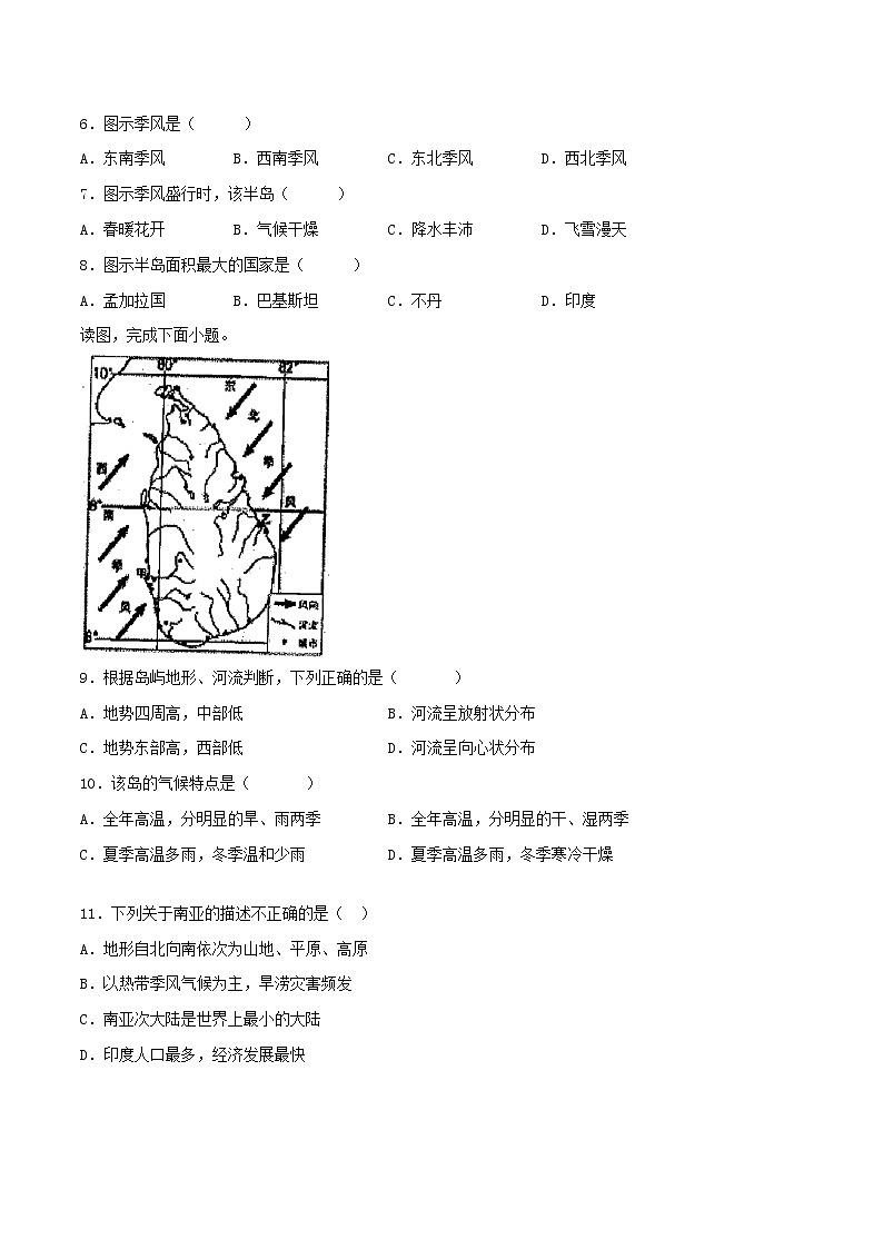 7.3 南亚-七年级地理下册 同步课件+练习（粤教版）02
