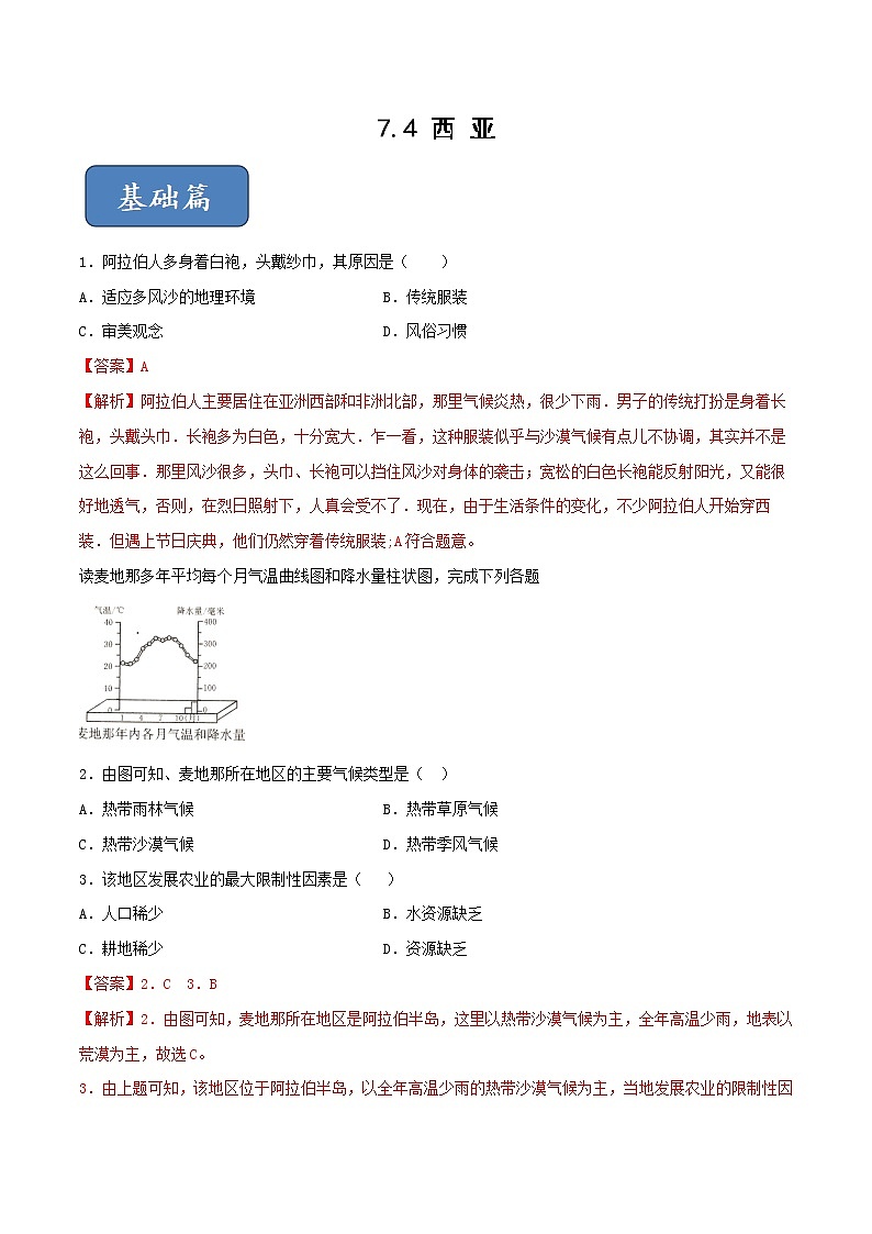 7.4 西亚-七年级地理下册 同步课件+练习（粤教版）01