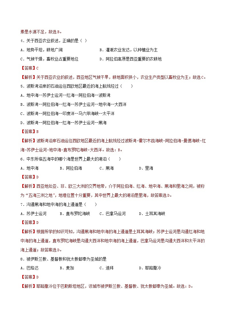 7.4 西亚-七年级地理下册 同步课件+练习（粤教版）02