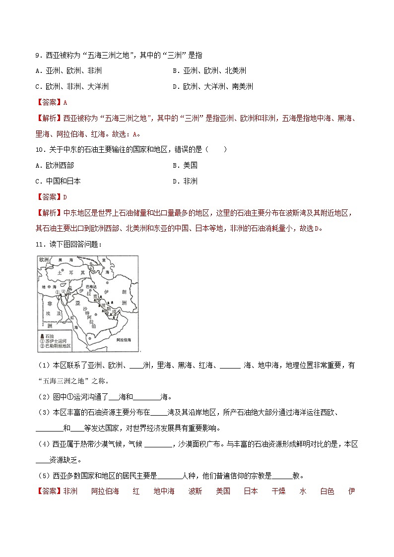 7.4 西亚-七年级地理下册 同步课件+练习（粤教版）03